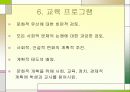 항존주의와 교육, 재건주의와 교육 26페이지