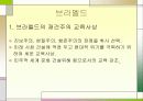 항존주의와 교육, 재건주의와 교육 30페이지
