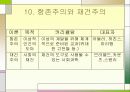 항존주의와 교육, 재건주의와 교육 33페이지