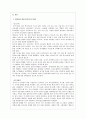 언어지도-영유아를 위한 언어지도의 원리 및 언어지도 방법에 대해 논하시오 3페이지