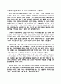 아웃라이어의 경력개발 관련 시사점 2페이지