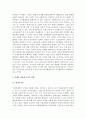 (A+ 레포트, 생활 속의 경제) 성장과 분배에 대하여 논하시오.   3페이지
