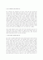 (A+ 레포트, 생활 속의 경제) 성장과 분배에 대하여 논하시오.   5페이지