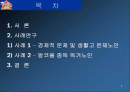 노인사례연구 ppt 2페이지