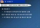 노인사례연구 ppt 4페이지