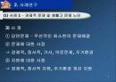 노인사례연구 ppt 7페이지