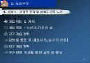 노인사례연구 ppt 8페이지