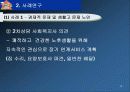 노인사례연구 ppt 10페이지