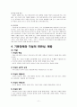 [자연과학] 우울장애 11페이지