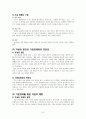 [자연과학] 우울장애 12페이지