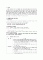 장애아동사업 레포트 2페이지