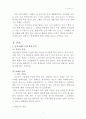 웅진코웨이 기업 분석 6페이지
