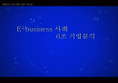 e비즈니스사례 기업분석,메가스터디(MEGA STUDY),기업소개,SWOT분석,S/T/P ,4C분석,향후 전략 2페이지