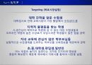 e비즈니스사례 기업분석,메가스터디(MEGA STUDY),기업소개,SWOT분석,S/T/P ,4C분석,향후 전략 20페이지