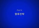 e비즈니스사례 기업분석,메가스터디(MEGA STUDY),기업소개,SWOT분석,S/T/P ,4C분석,향후 전략 27페이지