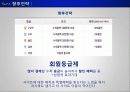 e비즈니스사례 기업분석,메가스터디(MEGA STUDY),기업소개,SWOT분석,S/T/P ,4C분석,향후 전략 29페이지
