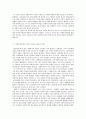 한국의 사회복지행정 역사와 현행 사회복지행정의 체계와 과제 2페이지
