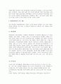 프로이드의 정신분석이론과 대상관계이론(object relations theory)간의 관계 분석 5페이지