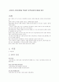 간호이론을 적용한 지역사회위기중재 방안 2페이지