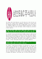 [삼보E&C-최신공채합격자기소개서] 삼보E&C자소서자기소개서,삼보이엔씨자기소개서자소서,삼보이엔씨합격자기소개서,삼보E&C합격자소서,삼보이엔씨자소서,이력서,입사지원서,입사원서 4페이지