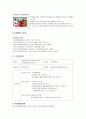 [자원봉사론보고서]  2페이지