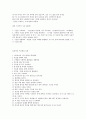 (O.C.U.) 인문학과 자기경영 01~14주차 (족보, 정리자료) 82페이지