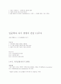 (O.C.U.) 인문학과 자기경영 01~14주차 (족보, 정리자료) 94페이지