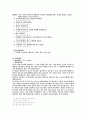 삼성직무적성검사 SSAT시험 종합분석, 삼성의 인재상 및 SSAT 지적능력검사 직무능력검사 풀이 및 상식 용어정리 12페이지