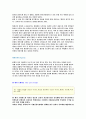 삼성직무적성검사 SSAT시험 종합분석, 삼성의 인재상 및 SSAT 지적능력검사 직무능력검사 풀이 및 상식 용어정리 19페이지