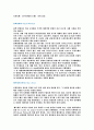 삼성직무적성검사 SSAT시험 종합분석, 삼성의 인재상 및 SSAT 지적능력검사 직무능력검사 풀이 및 상식 용어정리 23페이지