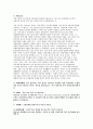 삼성직무적성검사 SSAT시험 종합분석, 삼성의 인재상 및 SSAT 지적능력검사 직무능력검사 풀이 및 상식 용어정리 69페이지