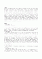 사회복지행정의 개념과 그에 따른 바람직한 사회복지조직의 구조에 대해서 논하시오 2페이지