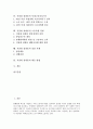 직장내 성희롱의 정의, 직장내 성희롱의 원인, 직장내 성희롱 요건, 직장내 성희롱 판단기준, 직장내 성희롱 사내고충처리기구, 직장내 성희롱 노동조합역할, 직장내 성희롱 상담사례, 직장내 성희롱 대응방법 분석 2페이지