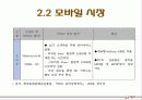 디지털 음원의 현재와 미래 및 유통구조 현황 19페이지