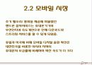 디지털 음원의 현재와 미래 및 유통구조 현황 22페이지