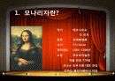 모나리자 특징 및 미소의 의미, 여인의 정체 3페이지