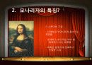 모나리자 특징 및 미소의 의미, 여인의 정체 6페이지