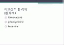 약물(마취,환각, 알츠하이머,등등) 10페이지