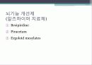 약물(마취,환각, 알츠하이머,등등) 52페이지