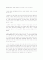 [독후감] 멈추면 비로소 보이는 것들 - 혜민 스님과 함께하는 내 마음 다시보기를 읽고 2페이지