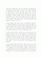 [독후감] 멈추면 비로소 보이는 것들 - 혜민 스님과 함께하는 내 마음 다시보기를 읽고 3페이지
