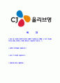 [CJ올리브영-스토어매니저합격자기소개서]합격자기소개서,면접기출문제,CJ올리브영자기소개서,자소서,CJ올리브영자소서,CJ올리브영자기소개서샘플,CJ올리브영자기소개서예문,이력서 2페이지