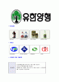 [유한양행-최신공채합격자기소개서]유한양행자소서자기소개서,유한양행자기소개서자소서,유한합격자기소개서,양행합격자소서,유한자소서,자기소개서자소서,이력서,입사지원서,입사원서 5페이지