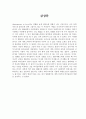 [감상문] 소넷116번과 셰익스피어 인 러브 감상문과 유사점 . 사랑의 묘사 (Shakespeare in Love  and Sonnet 116) 2페이지