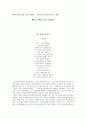 정치학입문-리오휴버먼의 '자본주의 역사 바로알기' 서평 1페이지