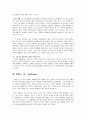 인터넷 실명제 찬성론에 대한 비판 및 반대론의 근거 9페이지