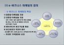 e-비즈니스 마케팅 8페이지