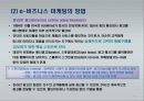 e-비즈니스 마케팅 9페이지