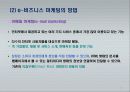 e-비즈니스 마케팅 11페이지