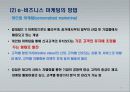 e-비즈니스 마케팅 12페이지